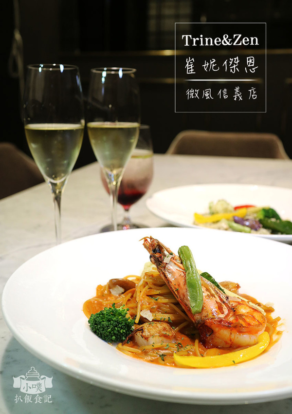Trine%26;Zen 崔妮傑恩微風信義店.jpg