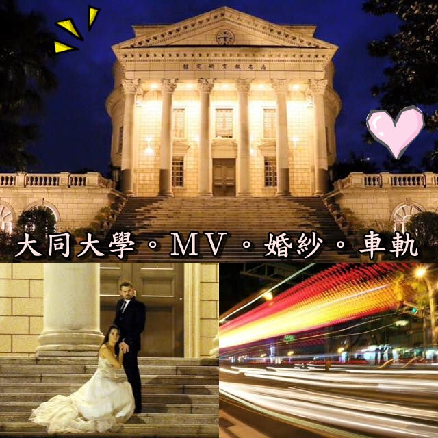 台北最美大學『大同大學』IG熱門打卡點/周杰倫廣告/林俊杰MV/張孝全電影/婚紗熱門拍攝景點/晴光市場美食推薦(捷運圓山站/民權西路站)