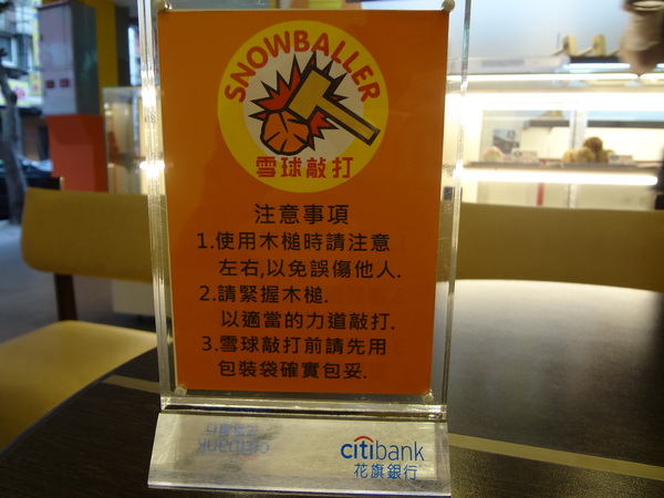 雪球客(永和總店)：1021120[官本金文愛台灣]雪球客這是Candy Crush嗎？吃甜點順便感受雷神索爾用摃槌仔敲走厄運讓幸運好運旺旺來