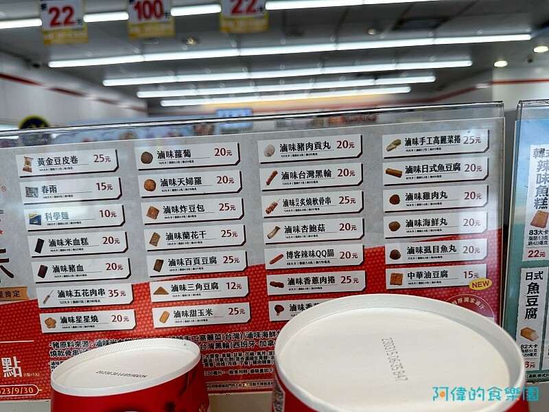【超商新品】7-11星級饗宴滷味-星星燒,彈Q厚實入味好吃!