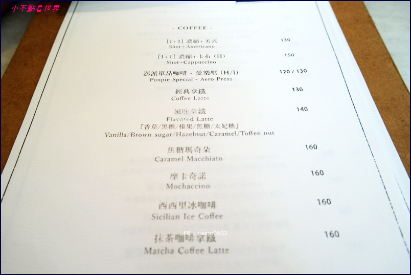 板橋 澎派 Ponpie