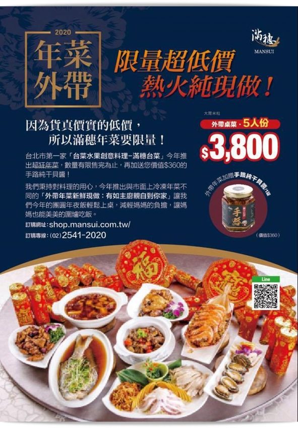 台北長輩最愛人氣台菜餐廳！滿穗台菜,2020吉祥年菜外帶禮盒3800元,5人份8道菜超值推薦,限量300組～早鳥預購再贈純干貝醬！台北年菜外帶推薦2020, - 大胃米粒 DAVID & MI