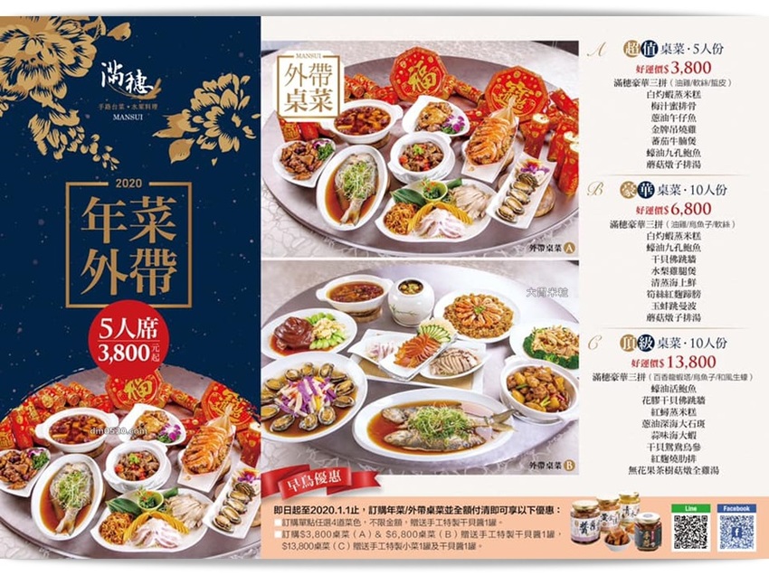 台北長輩最愛人氣台菜餐廳！滿穗台菜,2020吉祥年菜外帶禮盒3800元,5人份8道菜超值推薦,限量300組～早鳥預購再贈純干貝醬！台北年菜外帶推薦2020, - 大胃米粒 DAVID & MI