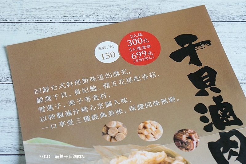 端午節禮盒.粽子禮盒.滿穗干貝滷肉粽.滿穗台菜.松江南京美食.台北台菜餐廳.台北合菜餐廳.