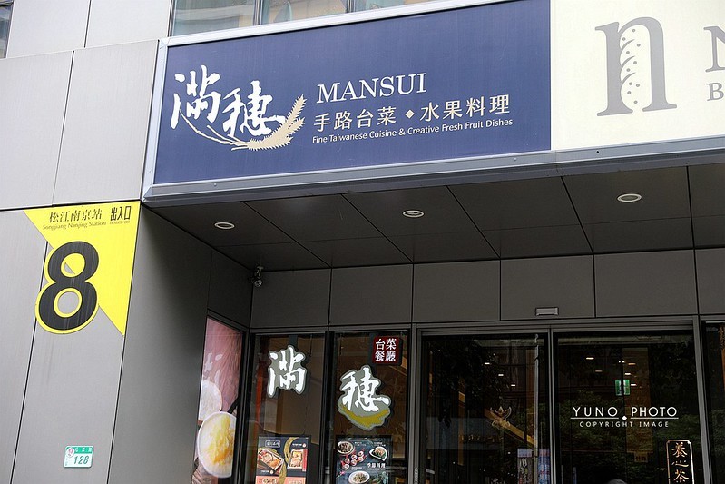 滿穗台菜除夕圍爐外帶年菜台北中山區松江路桌菜餐廳004