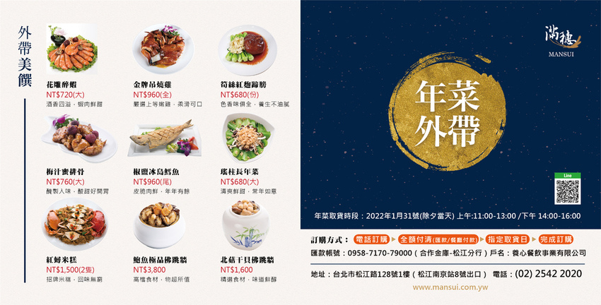 滿穗台菜 2022「外帶年菜」推薦.預購早鳥價菜單 滿穗台菜 2022「外帶年菜」推薦.預購早鳥價菜單