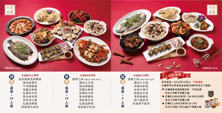 滿穗台菜 2022「外帶年菜」推薦.預購早鳥價菜單 滿穗台菜 2022「外帶年菜」推薦.預購早鳥價菜單