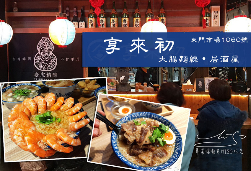 專業噗嚨共MISO吃走 享來初 coverphoto.jpg