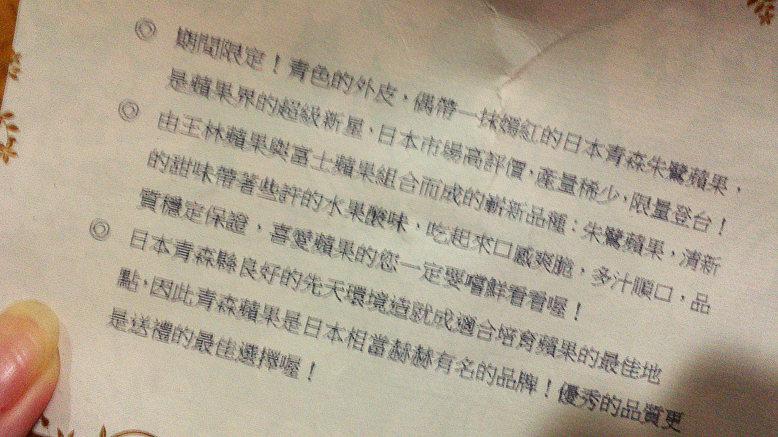 【網購】鮮果日誌-日本青森新品種─朱鷺蘋果 美味又多汁~~