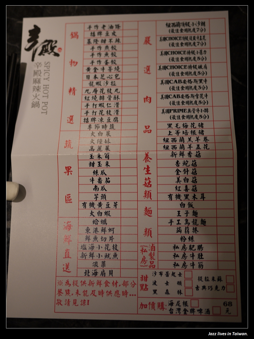 [辛殿麻辣火鍋] 地址不在新店的辛殿麻辣火鍋~