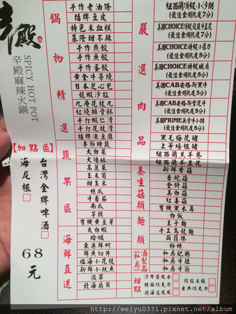 捷運松江南京美食、中山區四平商圈好吃－《辛殿麻辣火鍋》暖冬吃到飽！