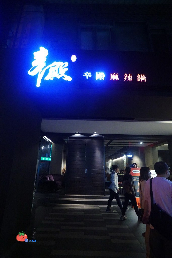 台北辛殿麻辣鍋吃到飽推薦