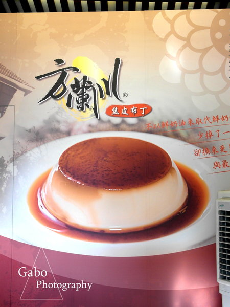 方蘭川焦皮布丁：【台南||安平】方蘭川焦皮布丁／懷舊系甜點，你吃過三種層次的布丁嗎？