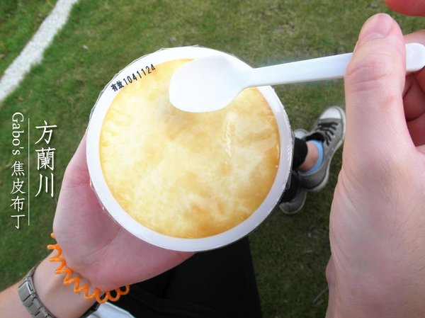 方蘭川焦皮布丁：【台南||安平】方蘭川焦皮布丁／懷舊系甜點，你吃過三種層次的布丁嗎？