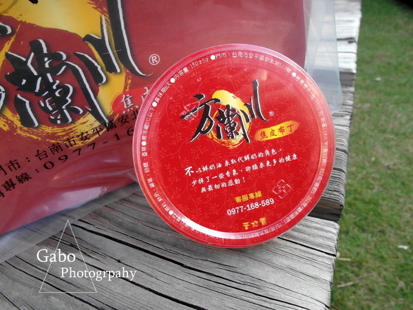 方蘭川焦皮布丁：【台南||安平】方蘭川焦皮布丁／懷舊系甜點，你吃過三種層次的布丁嗎？