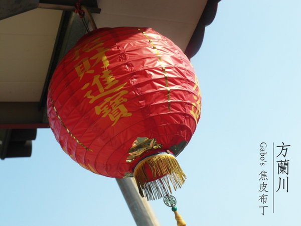 方蘭川焦皮布丁：【台南||安平】方蘭川焦皮布丁／懷舊系甜點，你吃過三種層次的布丁嗎？