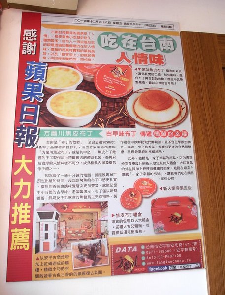 方蘭川焦皮布丁：【台南||安平】方蘭川焦皮布丁／懷舊系甜點，你吃過三種層次的布丁嗎？