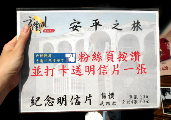 方蘭川焦皮布丁：【台南||安平】方蘭川焦皮布丁／懷舊系甜點，你吃過三種層次的布丁嗎？