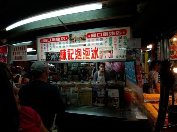 陳記泡泡冰創始店(基隆廟口41攤)：基隆廟口夜市美食-陳記泡泡冰創始店