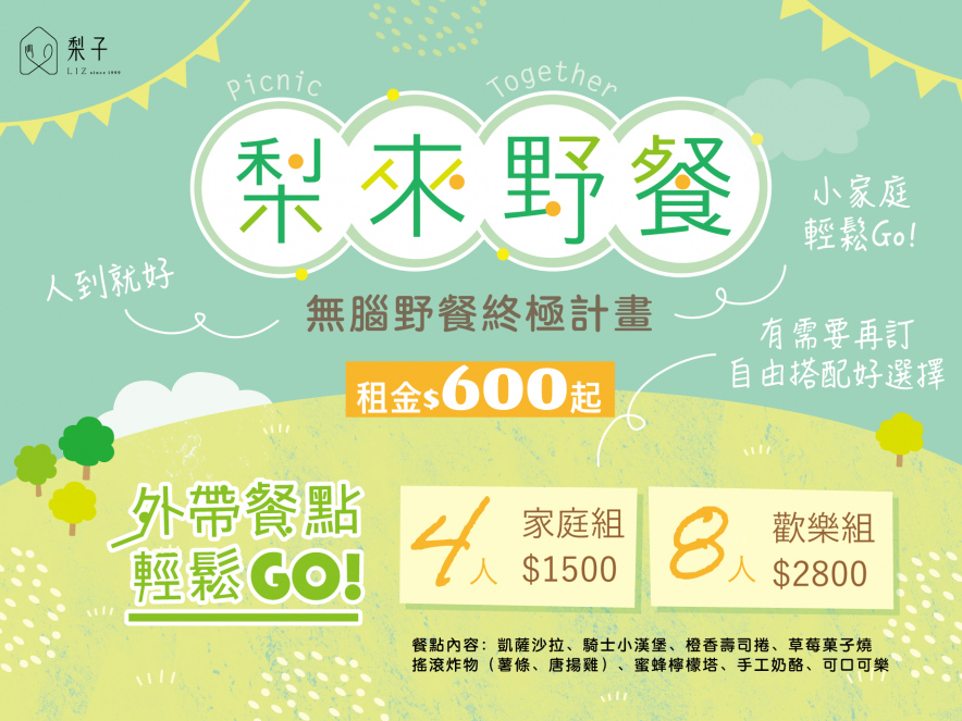 打造夢幻網美系野餐超簡單！IG風格美照輕鬆get 野餐道具租借一次搞定