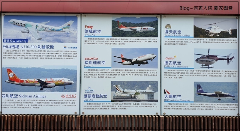 台北國際航空站松山機場景觀台(無料景點) 24.jpg