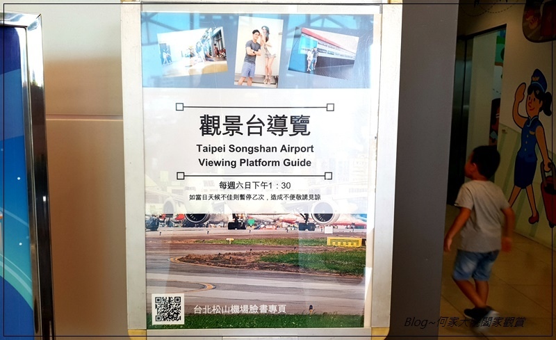 台北國際航空站松山機場景觀台(無料景點) 03.jpg