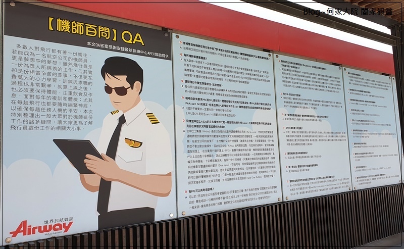 台北國際航空站松山機場景觀台(無料景點) 17.jpg