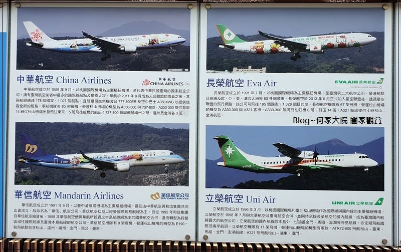 台北國際航空站松山機場景觀台(無料景點) 22.jpg