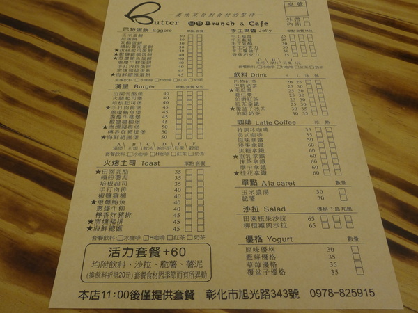 Butter巴特早午餐：1021031[官本金文愛台灣口碑券第12彈]幸運繽紛彩蛋Butter巴特早午餐彷彿在復古英式鄉村中享食彩色蛋餅及美味的海鮮總匯軟法堡