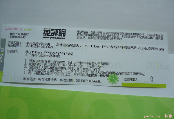 Butter巴特早午餐：Butter巴特早午餐