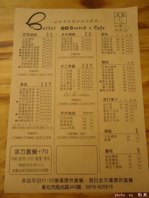 Butter巴特早午餐：Butter巴特早午餐