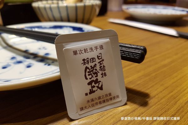 【桃園/中壢區】靜岡勝政日式豬排