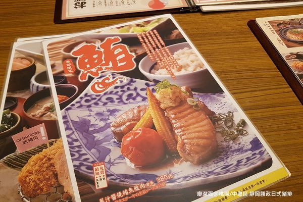 【桃園/中壢區】靜岡勝政日式豬排