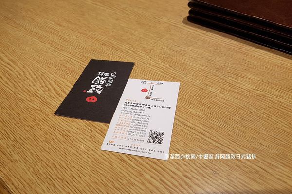 【桃園/中壢區】靜岡勝政日式豬排