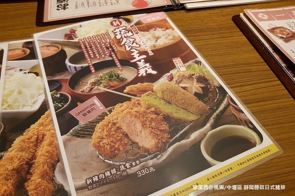 【桃園/中壢區】靜岡勝政日式豬排