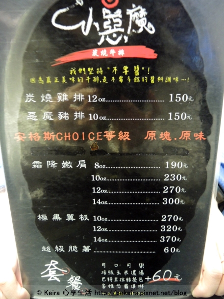 小惡魔炭燒牛排