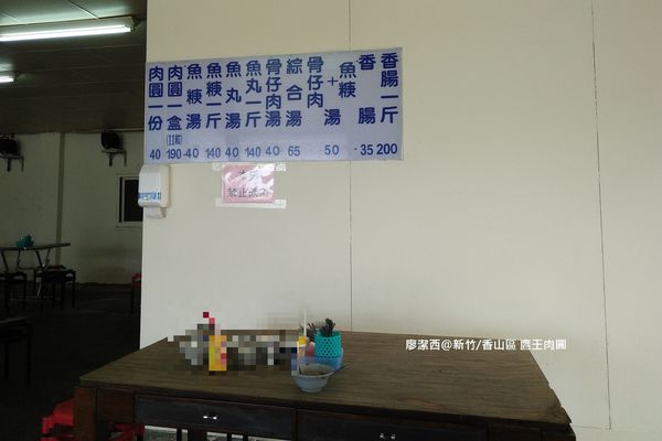 【新竹/香山區】鷹王肉圓