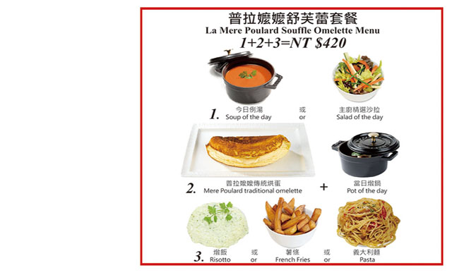 台北大安。普拉嬤嬤La Mère Poulard