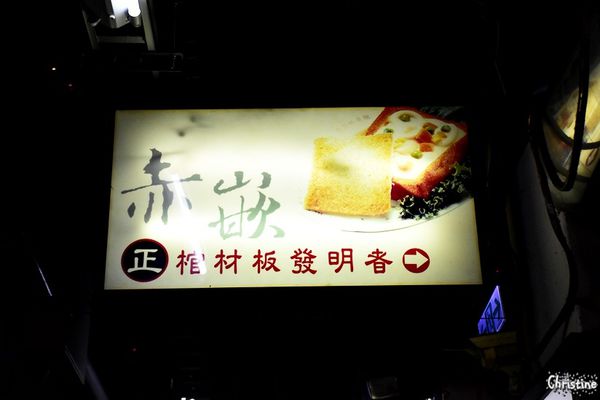 【台南。美食】 中西區 / 赤崁棺材板,赤崁食堂,棺材板創始店,天下第一板,台南府城小吃,來台南就要吃這一味