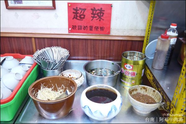 台南阿裕牛肉涮涮鍋/ 阿裕牛肉湯P1650629_調整大小1.JPG