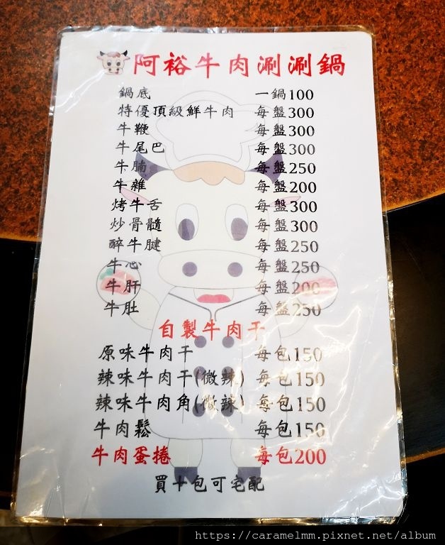阿裕牛肉涮涮鍋菜單