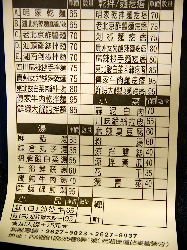 [小店食記]台北內湖的明家精緻小館：吃麵食的好選擇