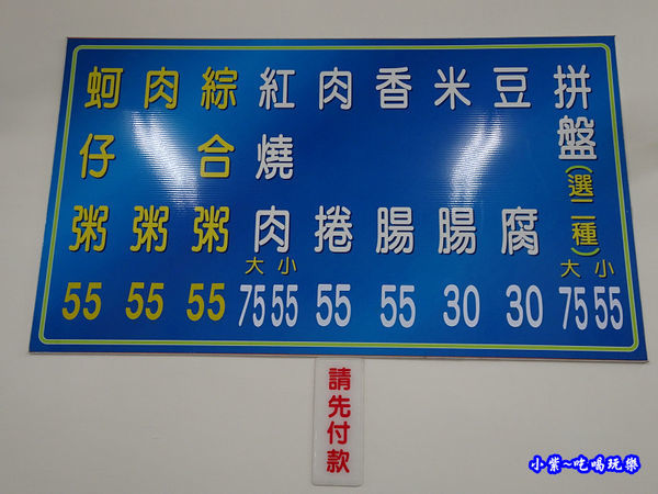 蚵仔粥菜單-樂群街美食 (2).jpg