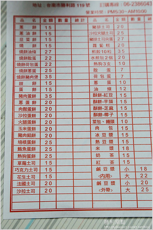 【食記│台南】勝利早點~深夜也要吃的早餐，不是賣早點的嗎?為什麼深夜人潮還是大爆滿呢?