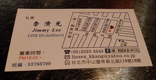 『呷』「捷運中山站」☆ 漢 韓國食堂 ☆ 彷彿置身在韓國當地用餐