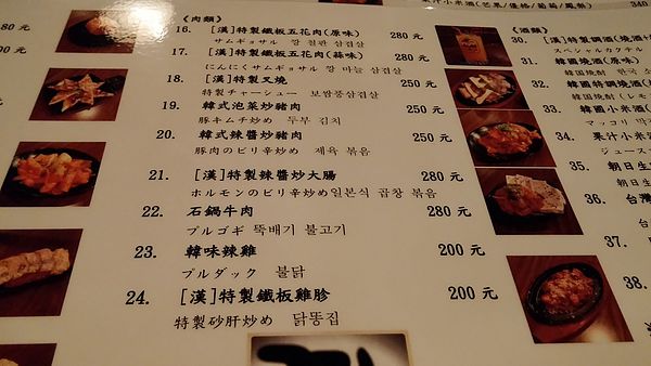 『呷』「捷運中山站」☆ 漢 韓國食堂 ☆ 彷彿置身在韓國當地用餐