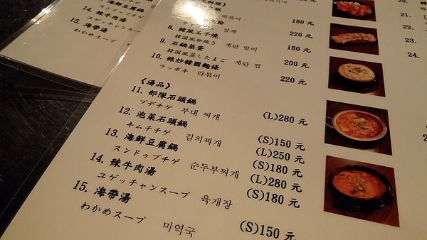 『呷』「捷運中山站」☆ 漢 韓國食堂 ☆ 彷彿置身在韓國當地用餐