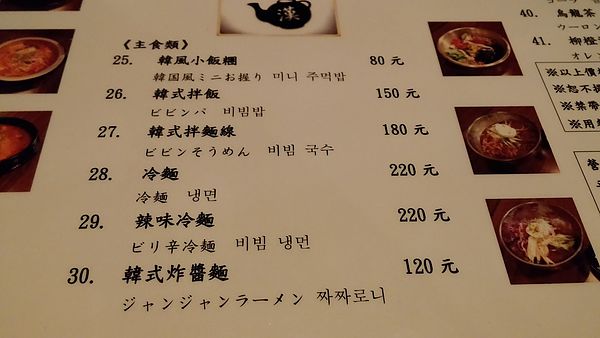 『呷』「捷運中山站」☆ 漢 韓國食堂 ☆ 彷彿置身在韓國當地用餐