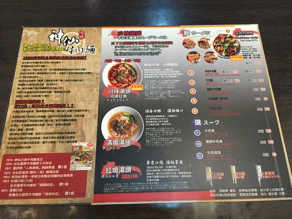 神仙川味牛肉麵:神仙川味牛肉麵-中山店 神仙川味牛肉麵:神仙川味牛肉麵-中山店