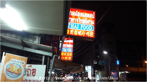 詠順小吃店:《桃園泰式小吃美食》泰國人開的道地經典泰式料理美食『泰式詠順小吃店』